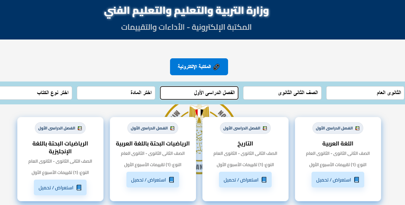 تقييمات تانيه ثانوي تقييمات تانيه ثانوي